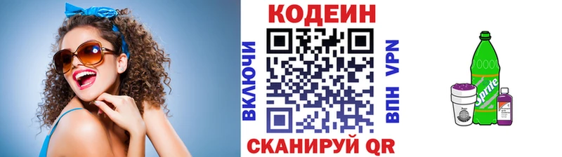 Кодеин Purple Drank купить наркоту Новосибирск